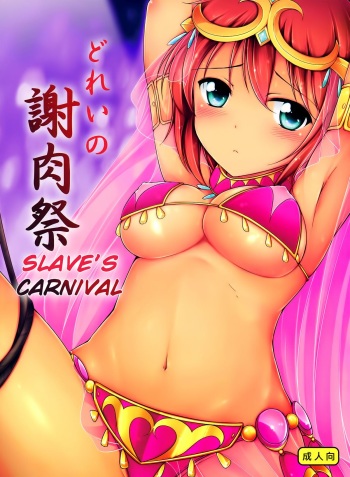 (FF22) [Mukousharan (Chiyami)] Dorei no Shanikusai | Slave's Carnival (Suisei no Gargantia) [English] [EHCOVE] cover