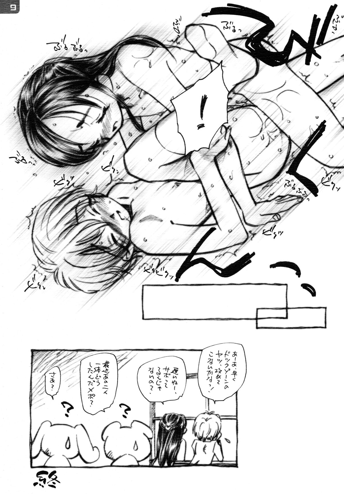 HonoNagi page 9 full