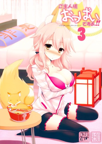 (C87) [TOYBOX, Kujira Logic (Kurikara, Kujiran)] Goshujin-sama Oppai desu yo!! 3 (Fate/EXTRA CCC) [English] [constantly] cover