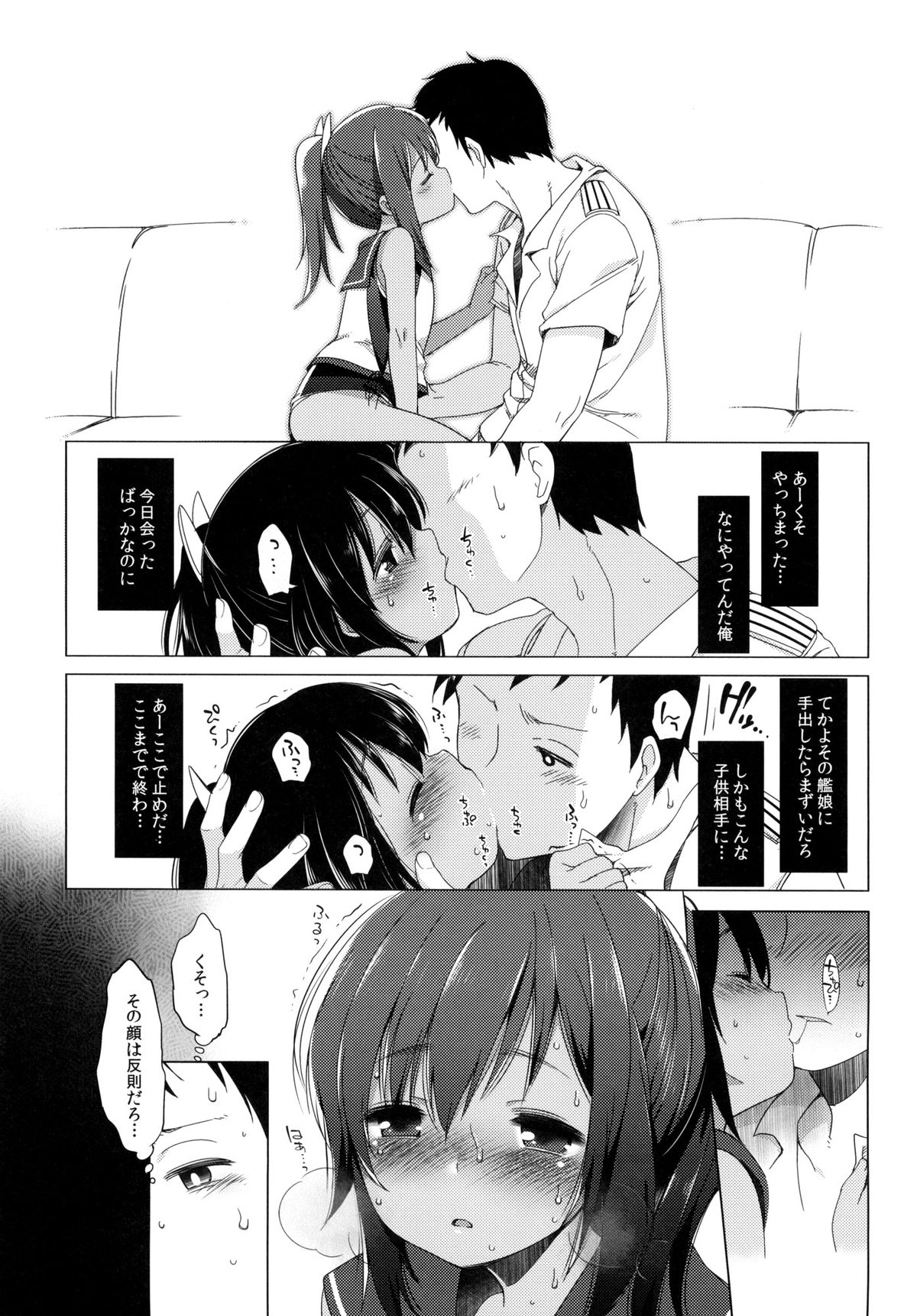 401 -Ano Sora wa Natsu no Naka- page 11 full