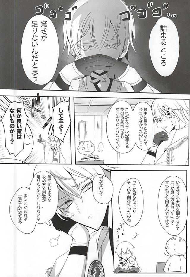 TM Gekkan TsuruMika page 12 full