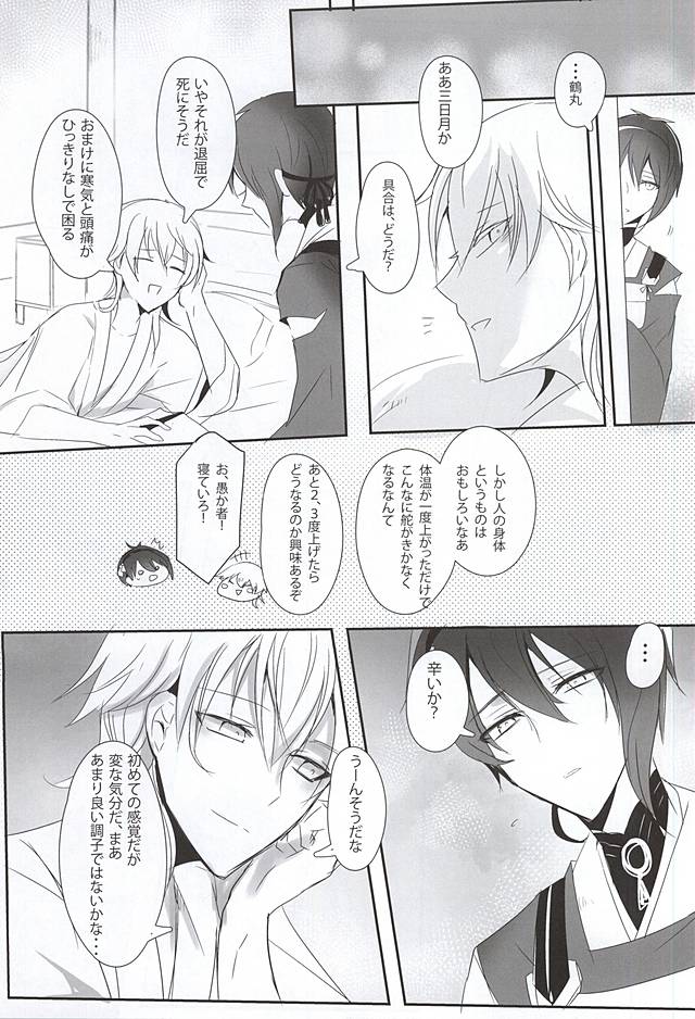 TM Gekkan TsuruMika page 3 full
