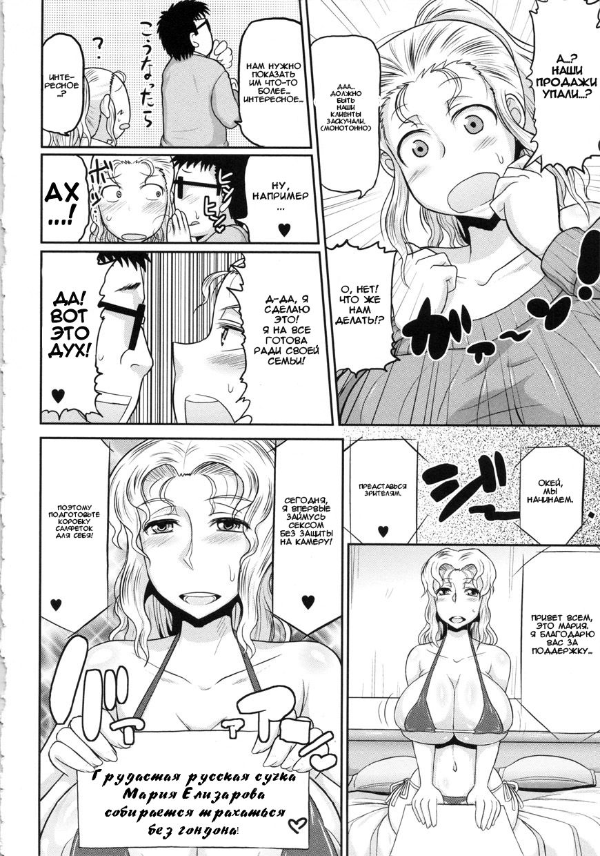Russia Yori Chichi o Komete | From Russia With Tits page 6 full