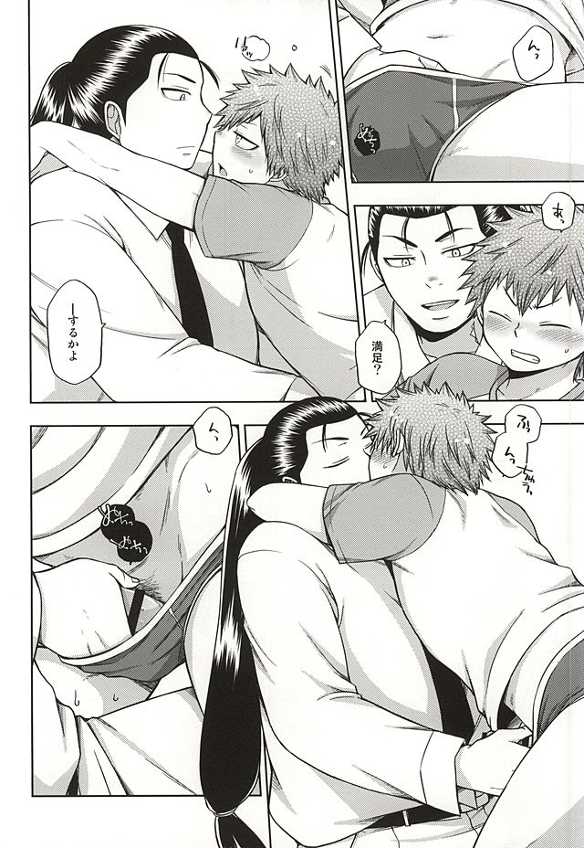 Kowagari Shun-kun page 11 full