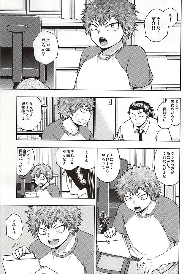 Kowagari Shun-kun page 2 full