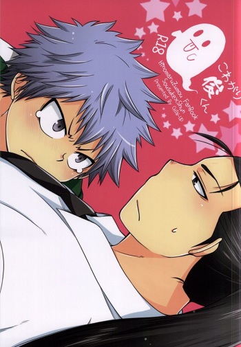 (SUPER24) [CHIN-UP (Pocchi)] Kowagari Shun-kun (Hinomaru-Zumou) cover