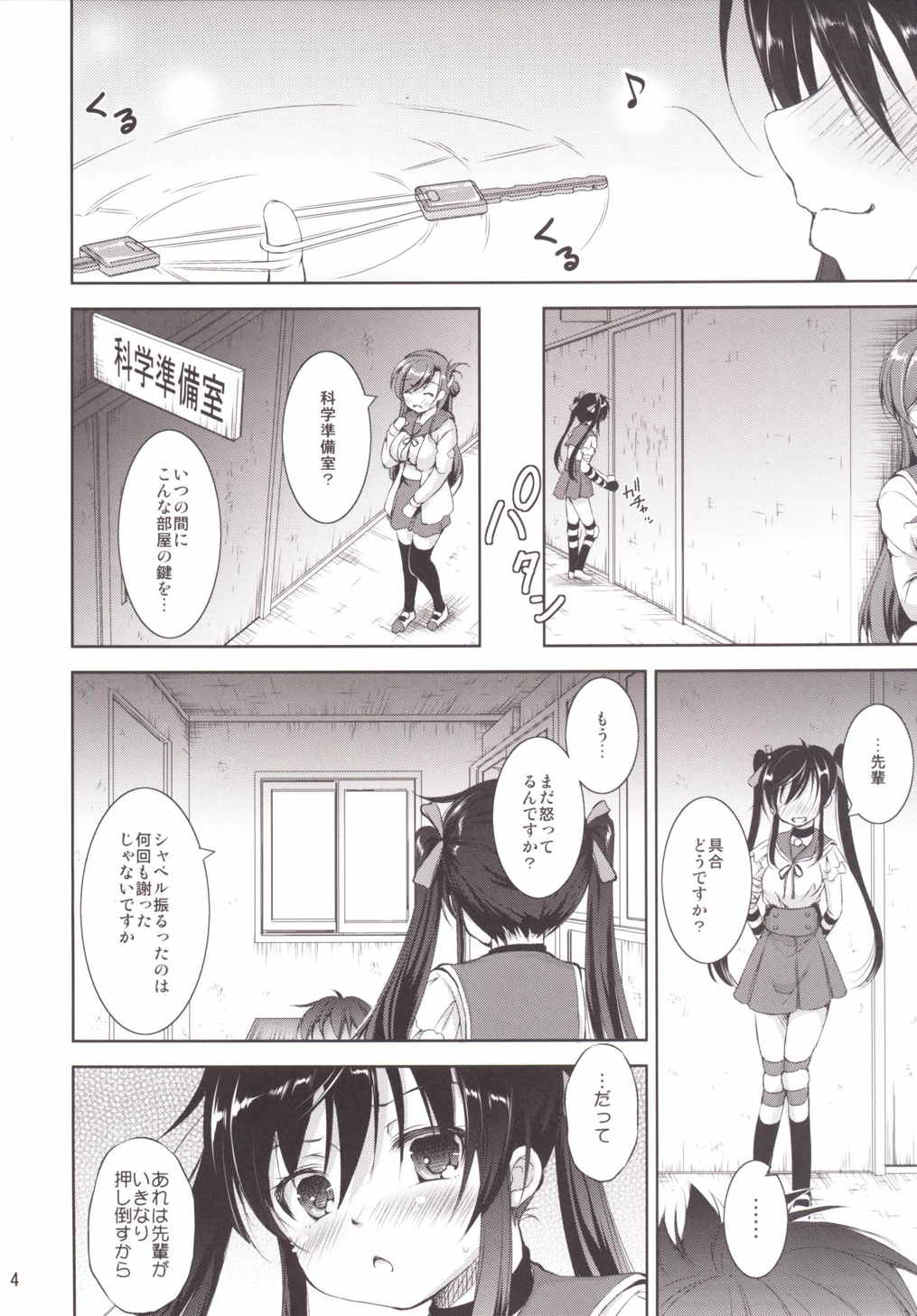 Chitsunai Kansen! page 3 full