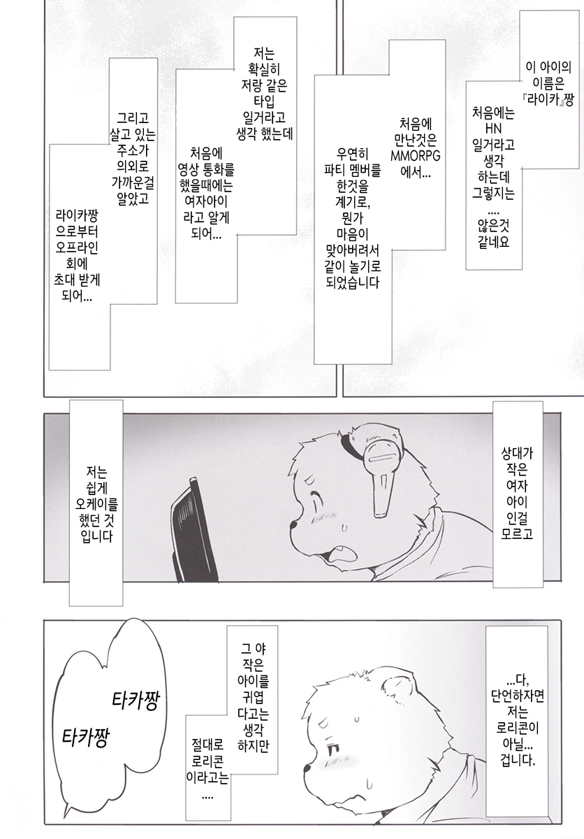 Ya Laika page 5 full