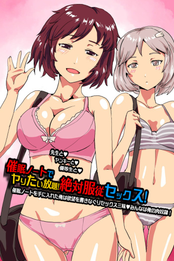 [DL Mate] Saimin Note de Yaritai Houdai! Zettai Fukujuu Sex! | Hypnosis Note of Unlimited Desire! Absolute Obedience Sex! [English] [doujin-moe.us] cover