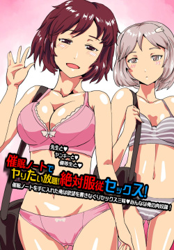 Saimin Note de Yaritai Houdai! Zettai Fukujuu Sex! | Hypnosis Note of Unlimited Desire! Absolute Obedience Sex!