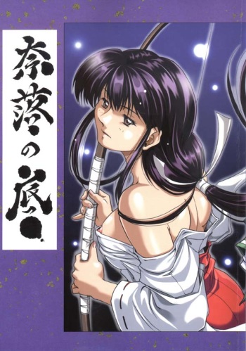 [Nika Tani] Naraku no Soko (Inuyasha) [English] [SaHa] [Incomplete] cover