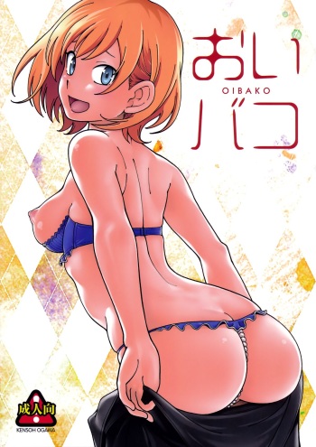 (C89) [Kensoh Ogawa (Fukudahda)] OIBAKO (SHIROBAKO) cover