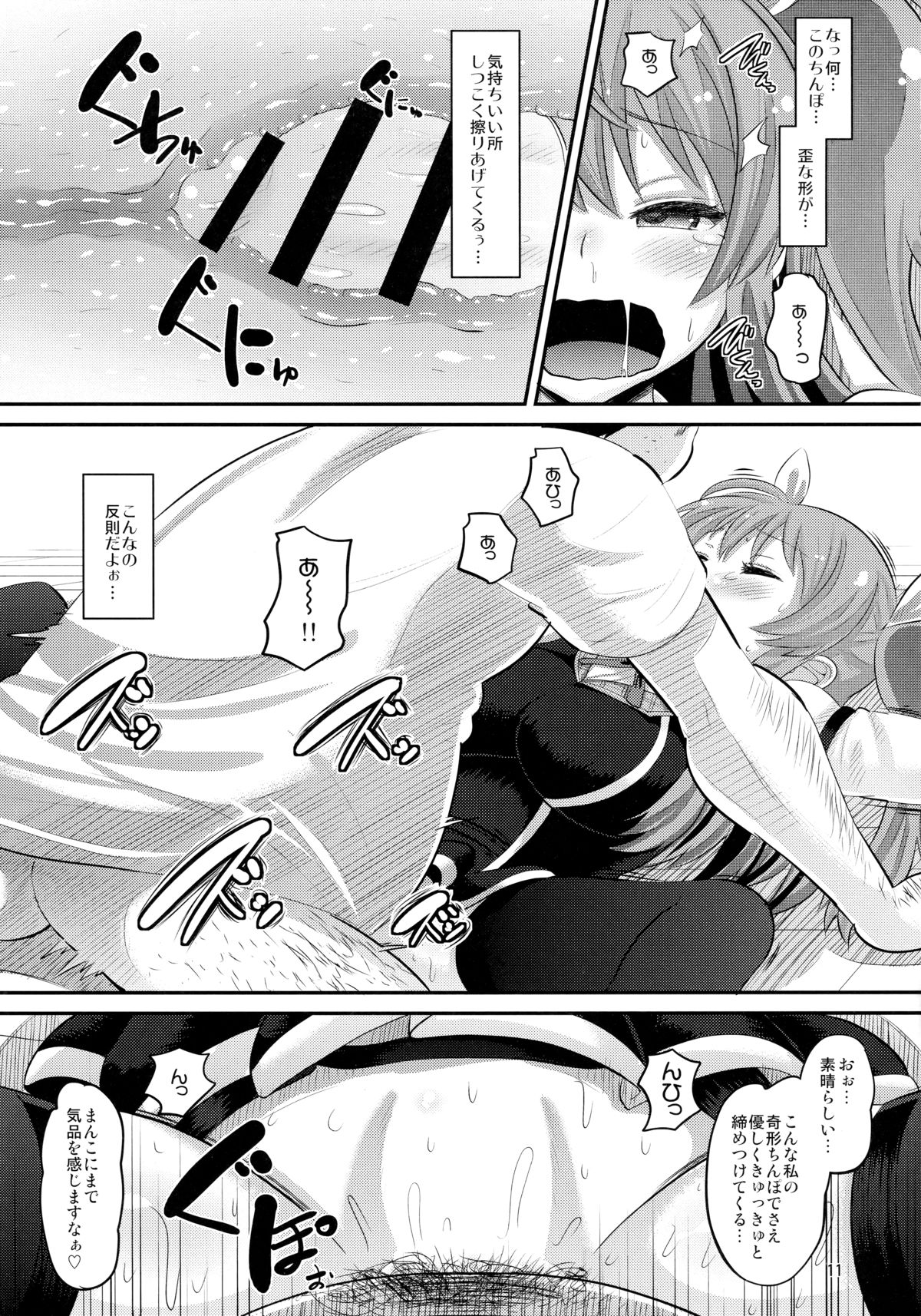 Guren no Mesu Koujo page 10 full