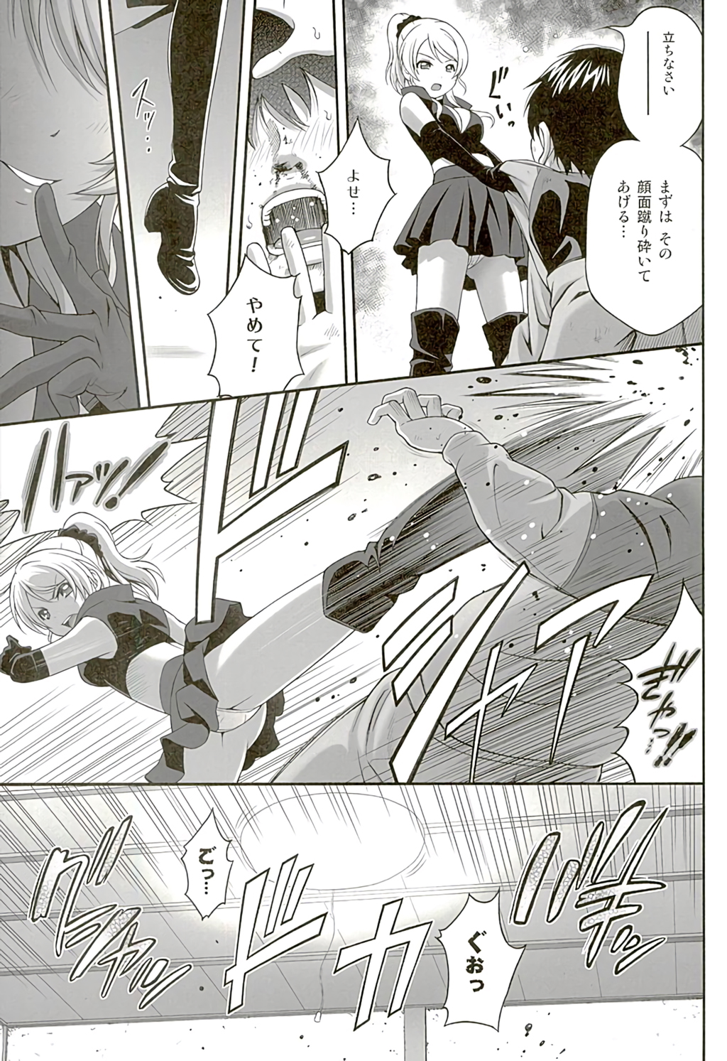 Kachikomi Elichika page 12 full