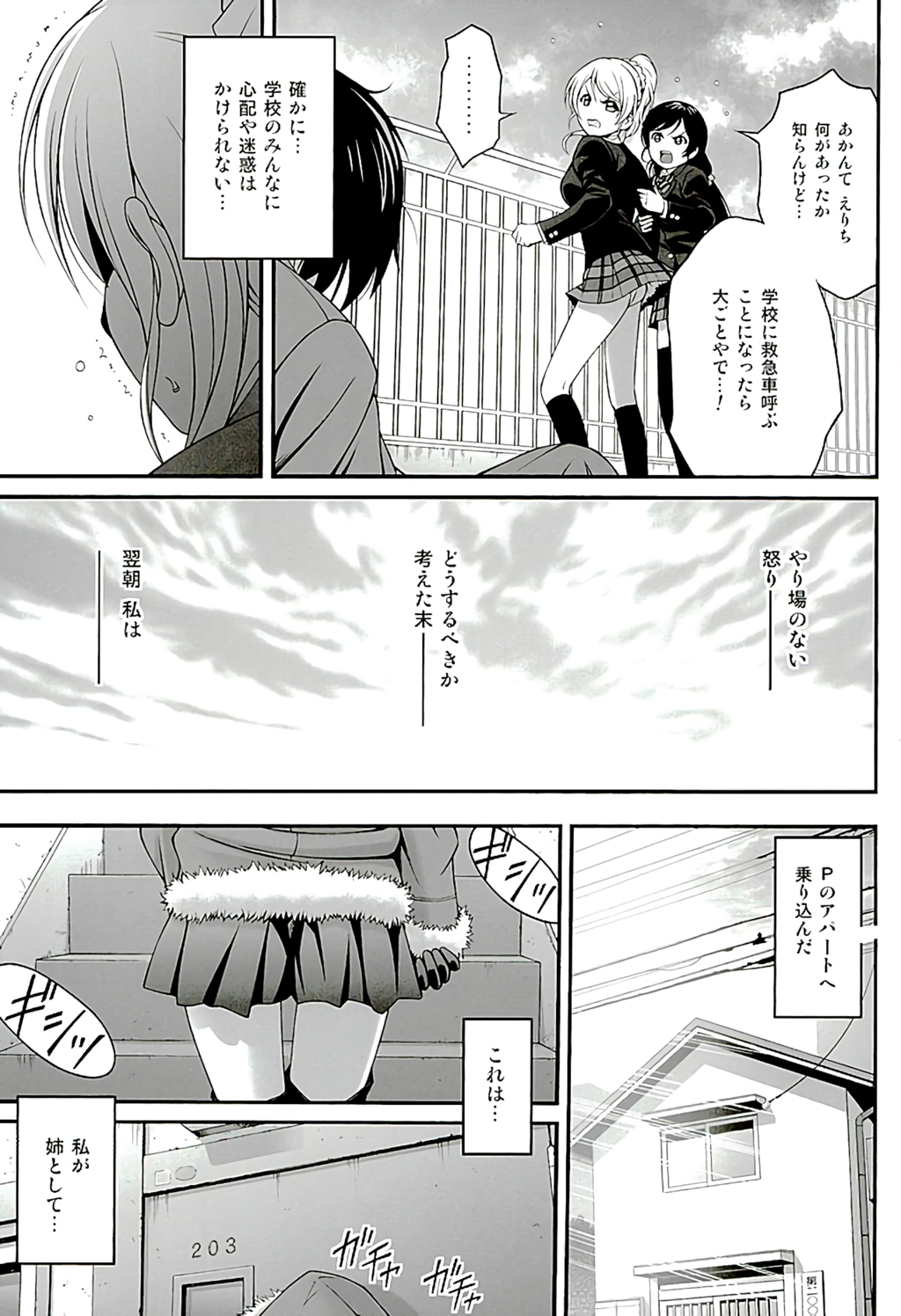 Kachikomi Elichika page 6 full