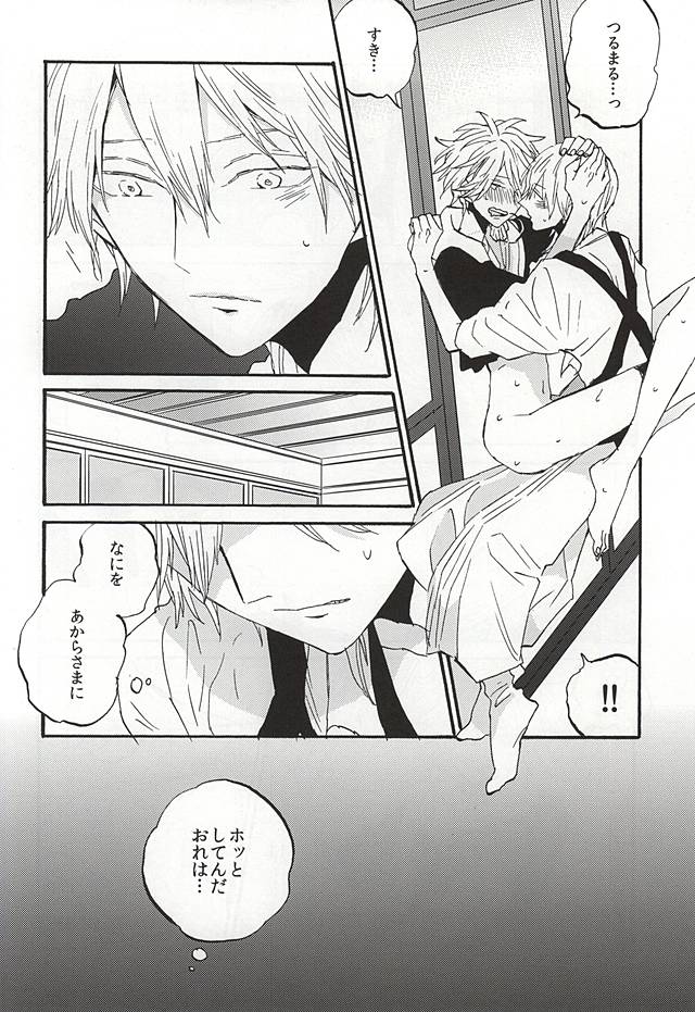 Iki mo Taedae page 11 full