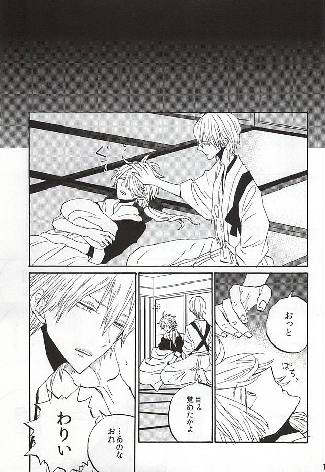 Iki mo Taedae page 12 full