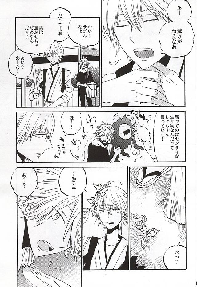 Iki mo Taedae page 2 full