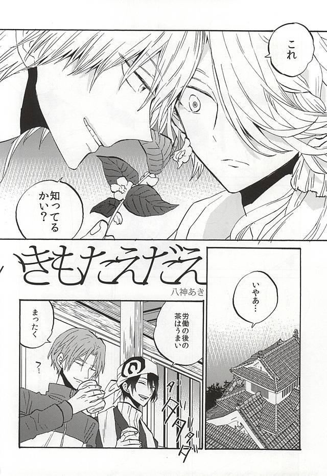 Iki mo Taedae page 3 full