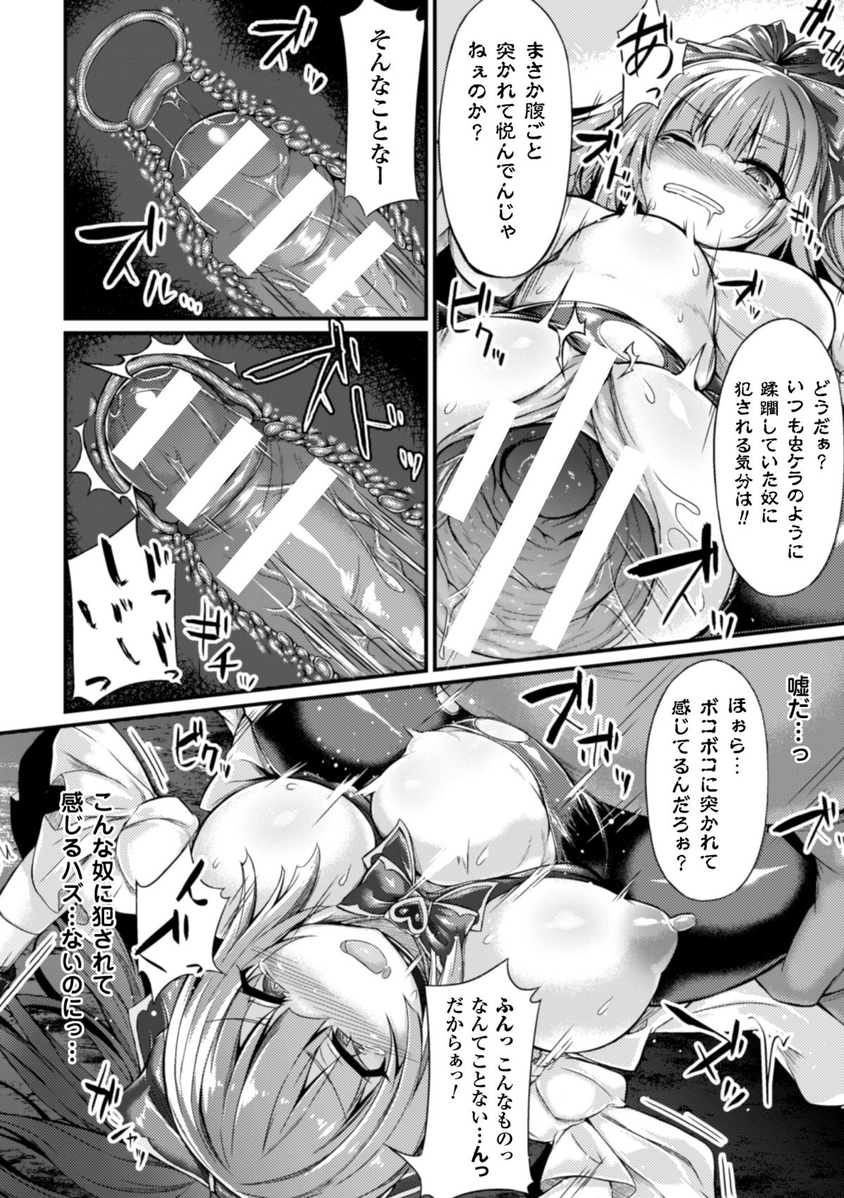 2D Comic Magazine Bokoo SEX de Monzetsu Zenkai Acme! Vol. 2 page 7 full
