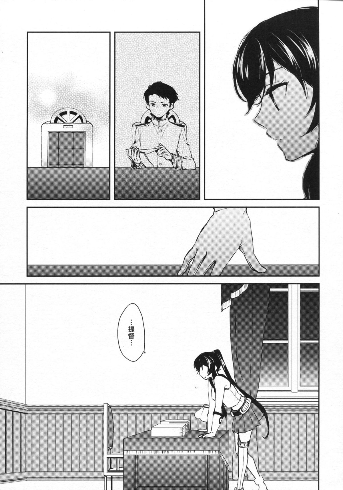 Yoru Yahagi 2 page 12 full