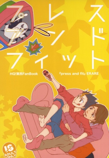 (SUPER24) [ERARE (Gura, Guri)] press and fit (Haikyuu!!) cover