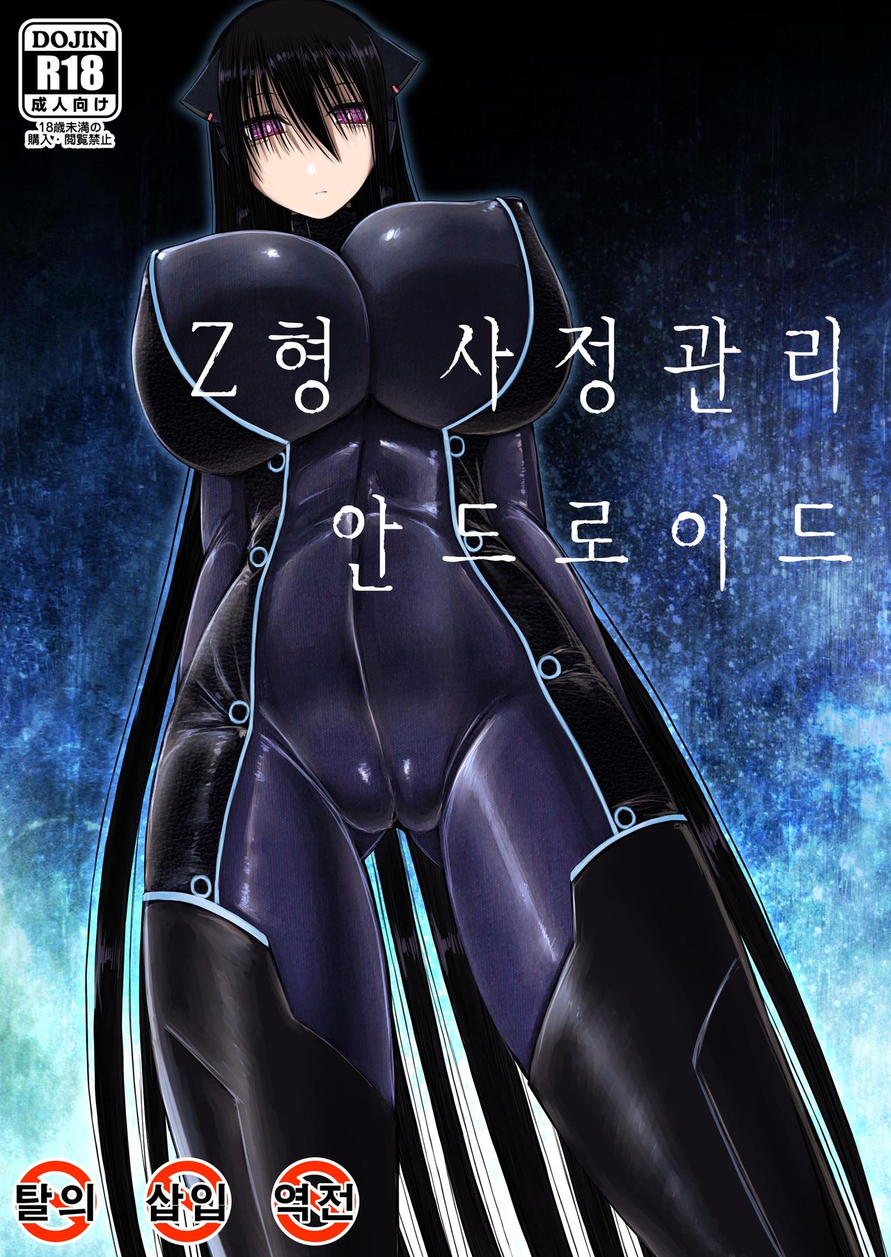 Z-gata Shasei Kanri Android page 1 full