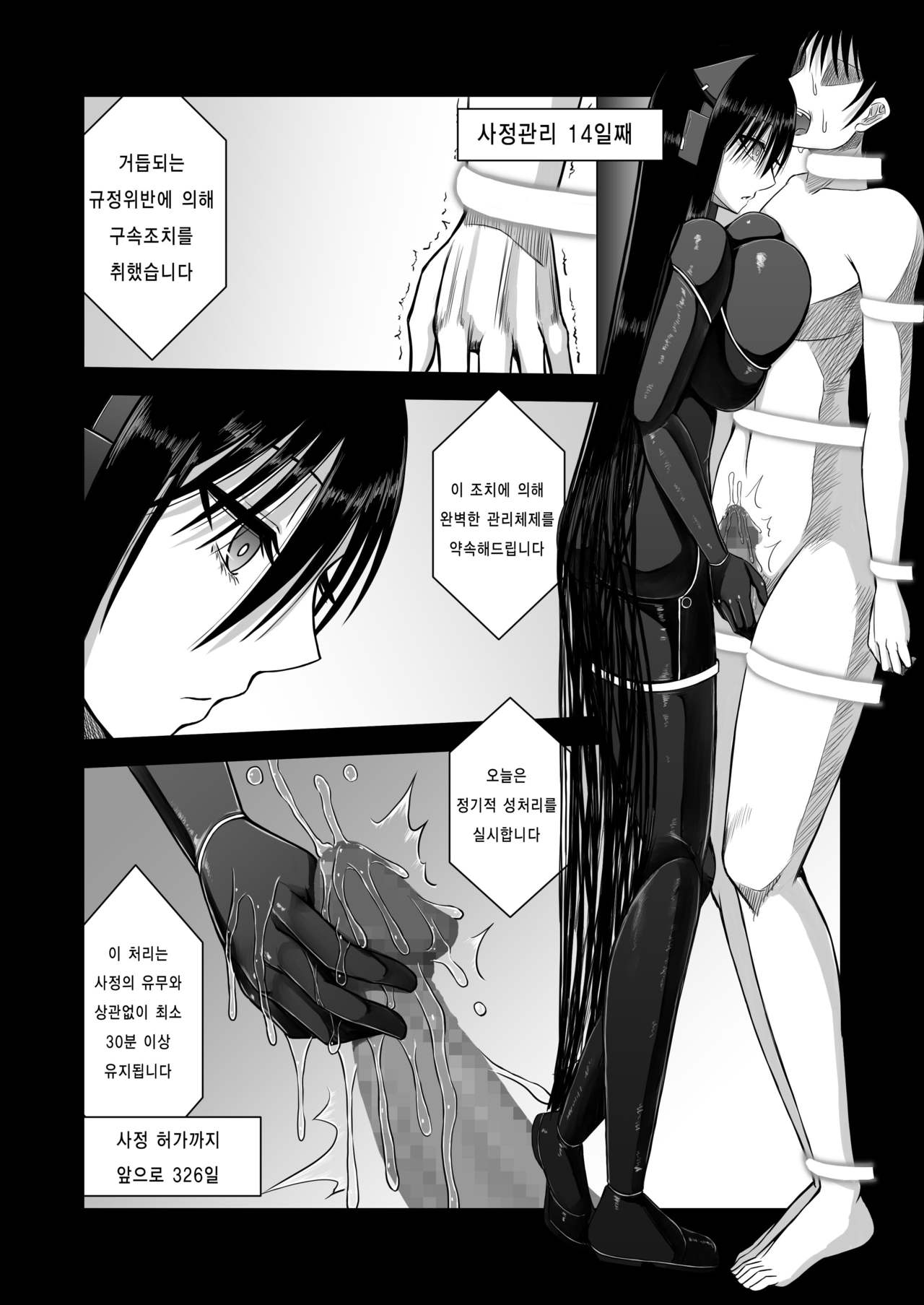 Z-gata Shasei Kanri Android page 11 full