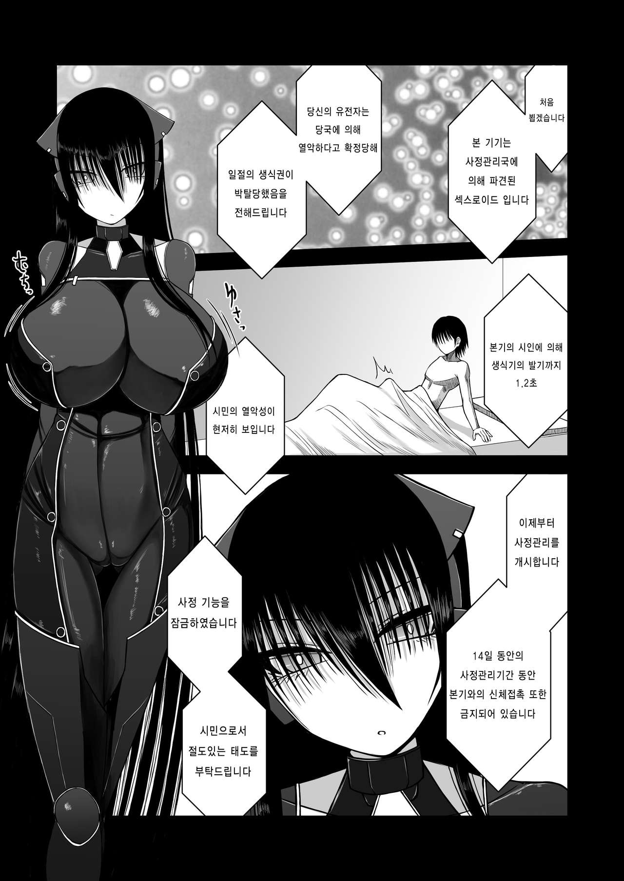 Z-gata Shasei Kanri Android page 2 full