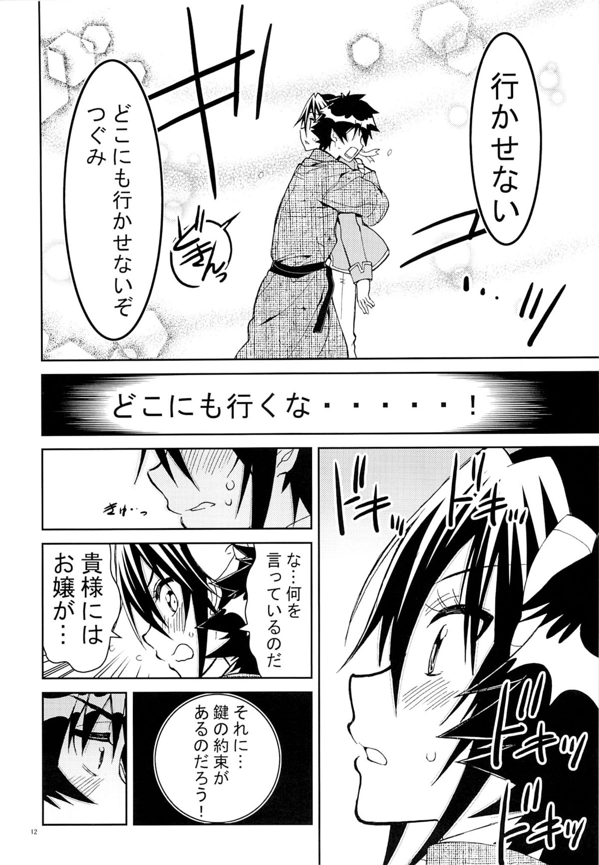Nisenisekoi 7 page 11 full