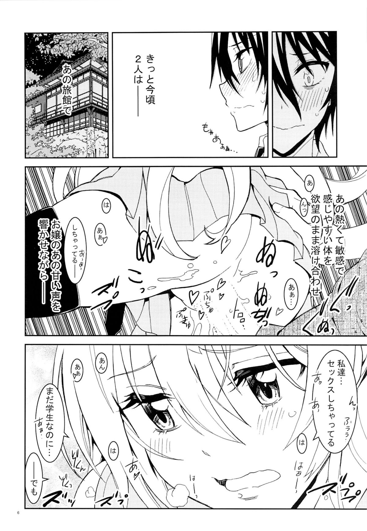 Nisenisekoi 7 page 5 full