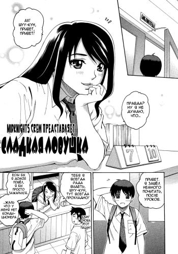 [Kitani Sai] Sweet Pitfall | Сладкая ловушка (Comic Megastore H 2007-08) [Russian] [Midknights Crew] [Decensored] cover