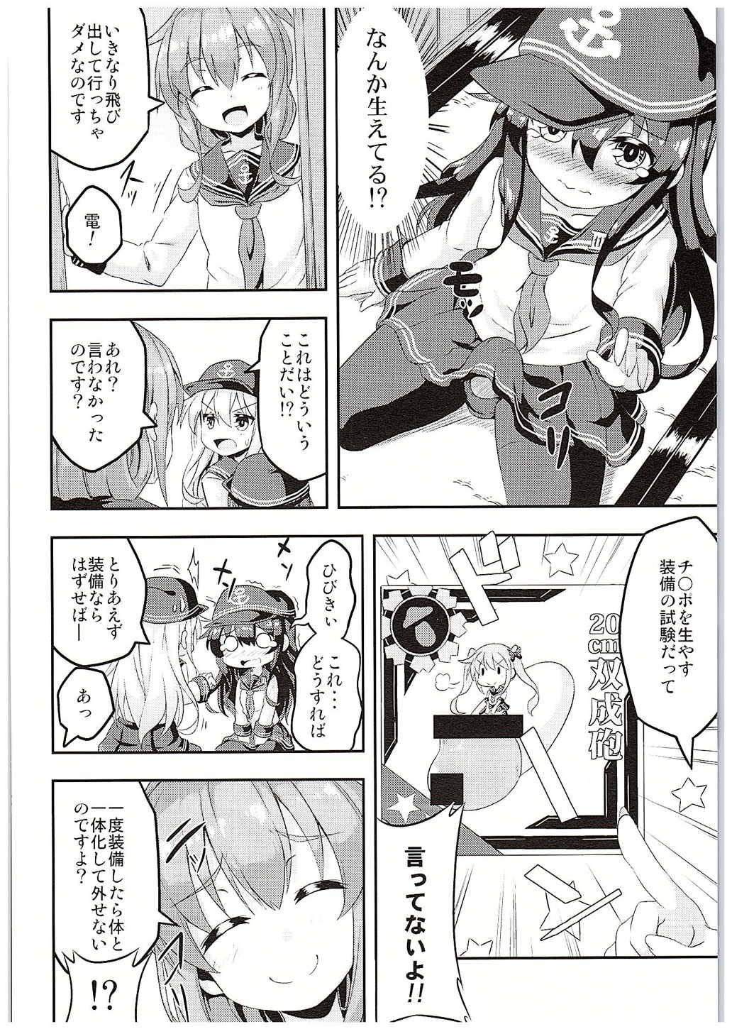 Loli & Futa Vol. 1 page 5 full
