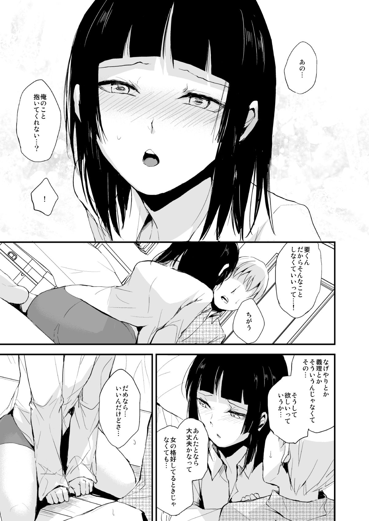 Kaname 06 page 12 full