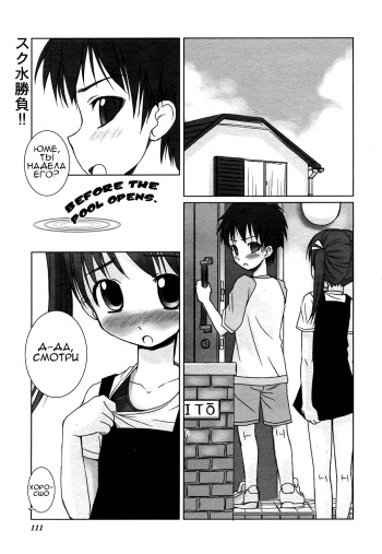 [Bosshi] Pool Biraki no Mae ni | Before the Pool Opens (COMIC HimeKuri 2004-07) [Russian] [Mapan] cover