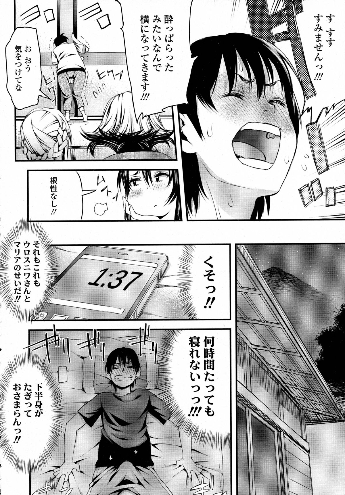 COMIC Tenma 2015-09 page 12 full