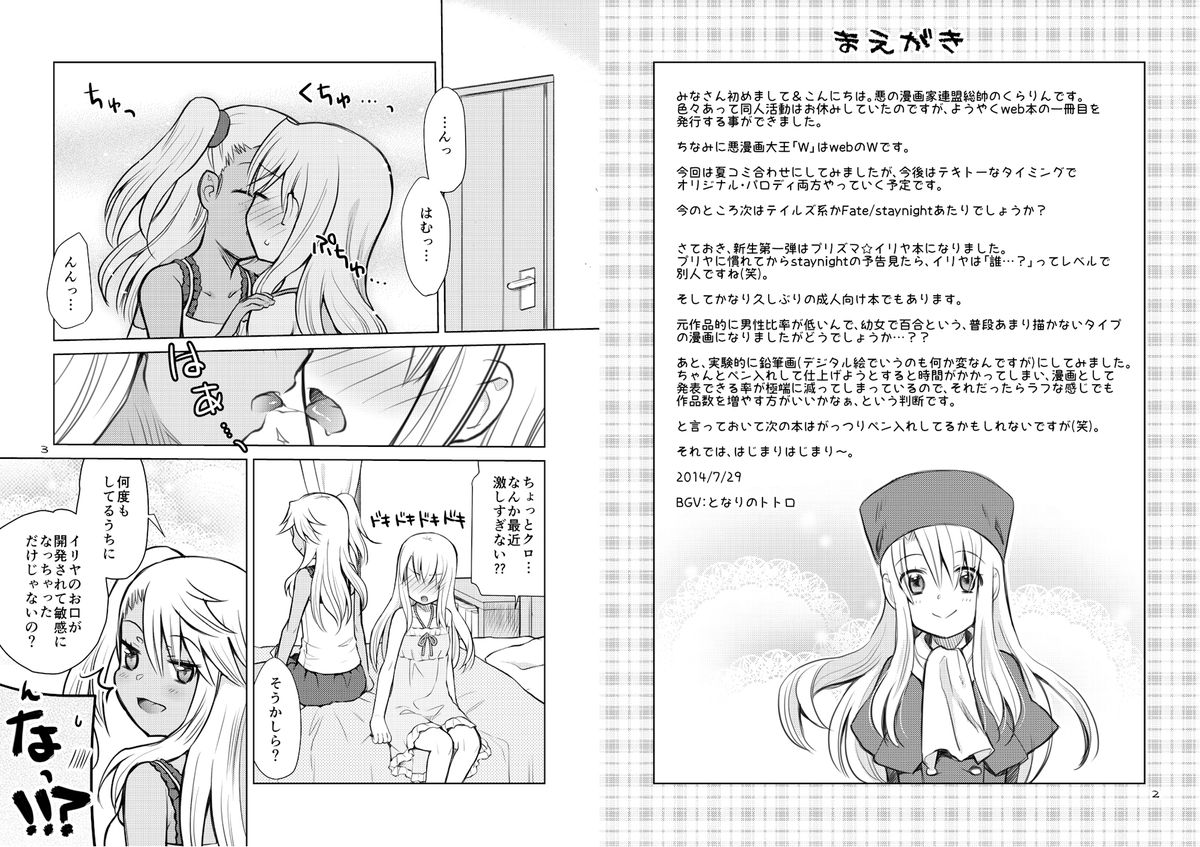 Akuman Illya - Naisho no Maryoku Kyoukyuu page 2 full