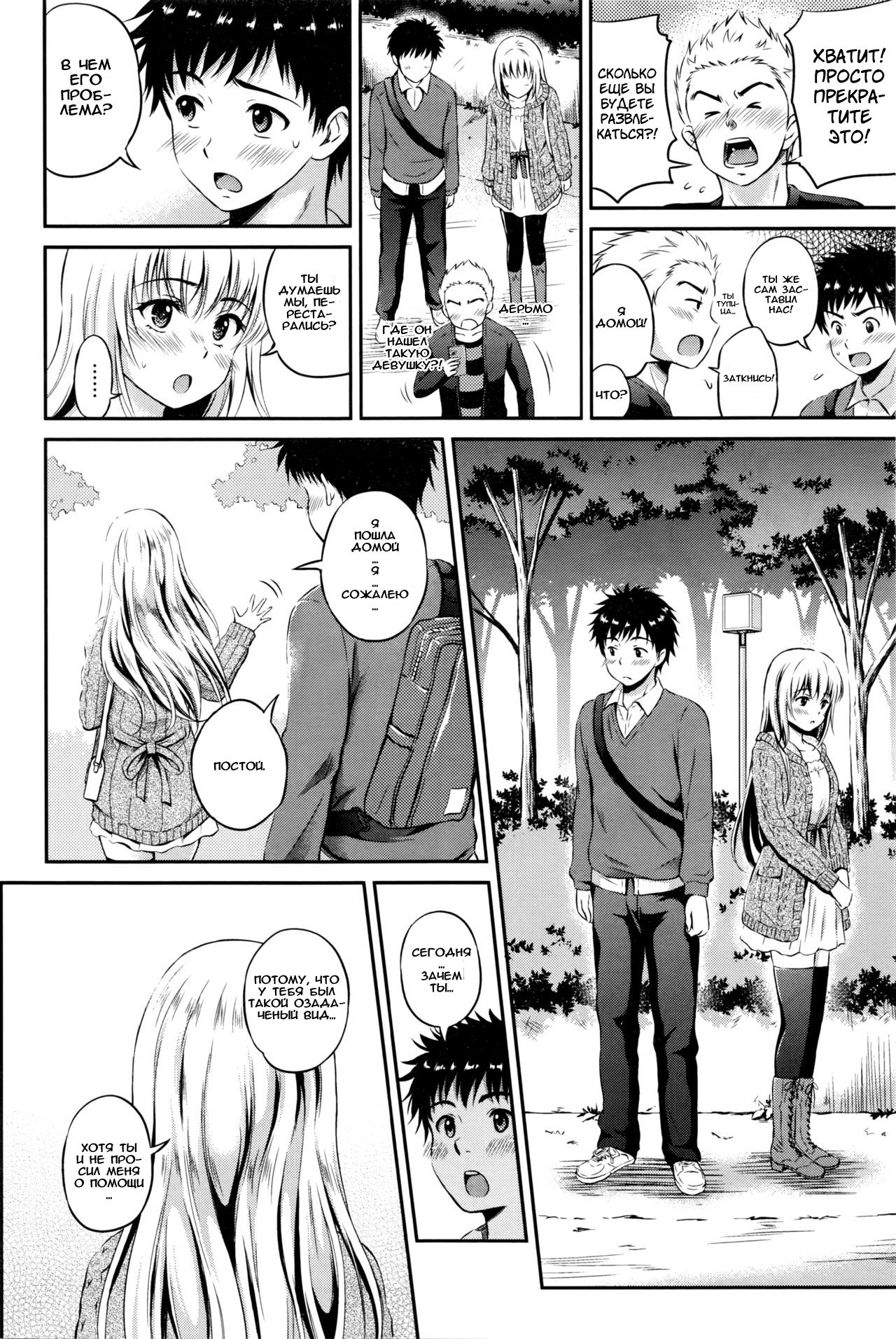 Love Approach page 12 full