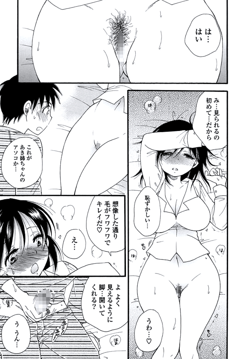 Oneesan no Oku page 11 full