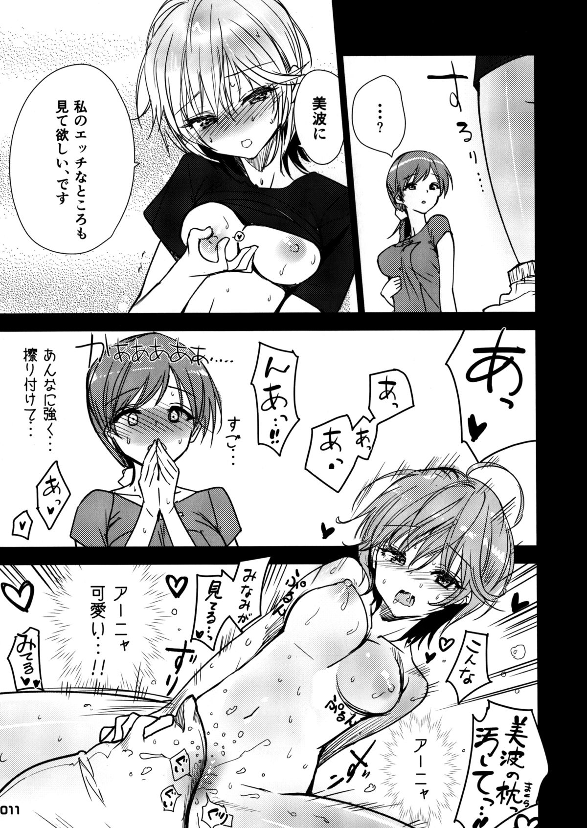 Nitta Minami ga Anya to Ecchi Shichau Hon page 11 full