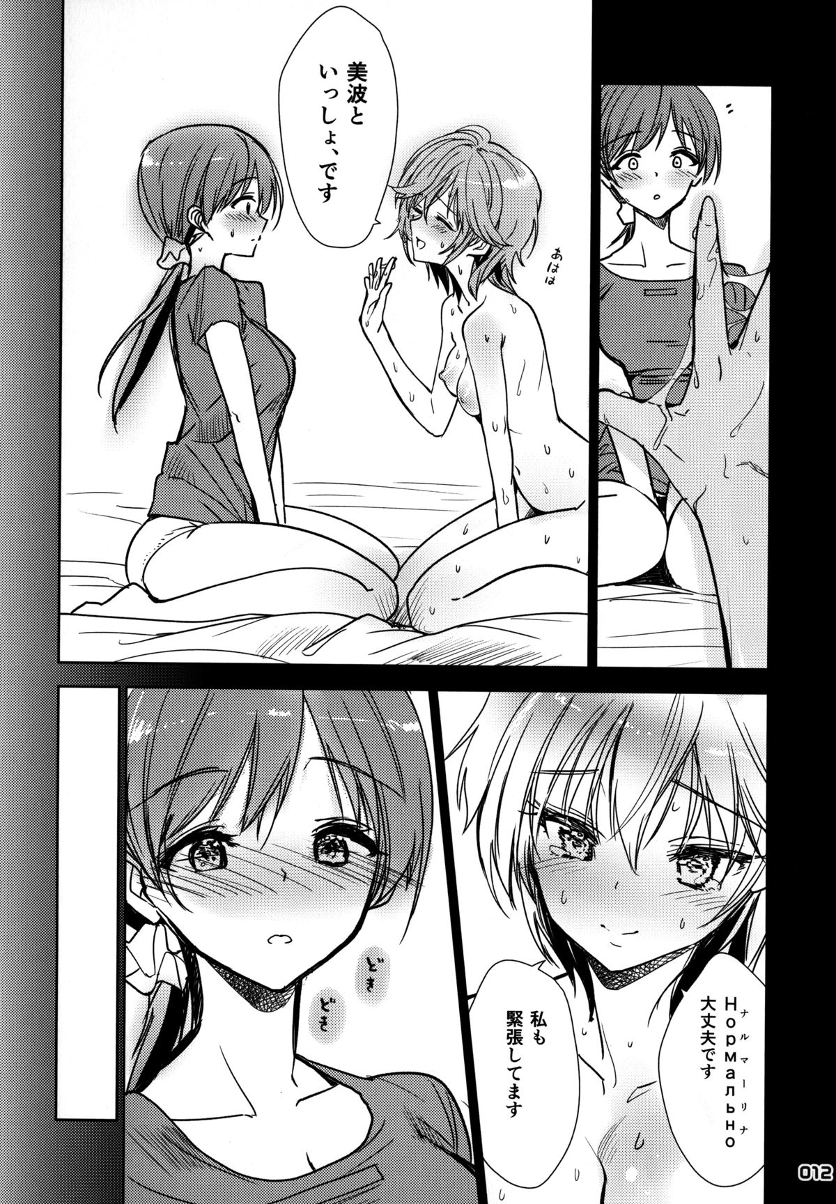 Nitta Minami ga Anya to Ecchi Shichau Hon page 12 full