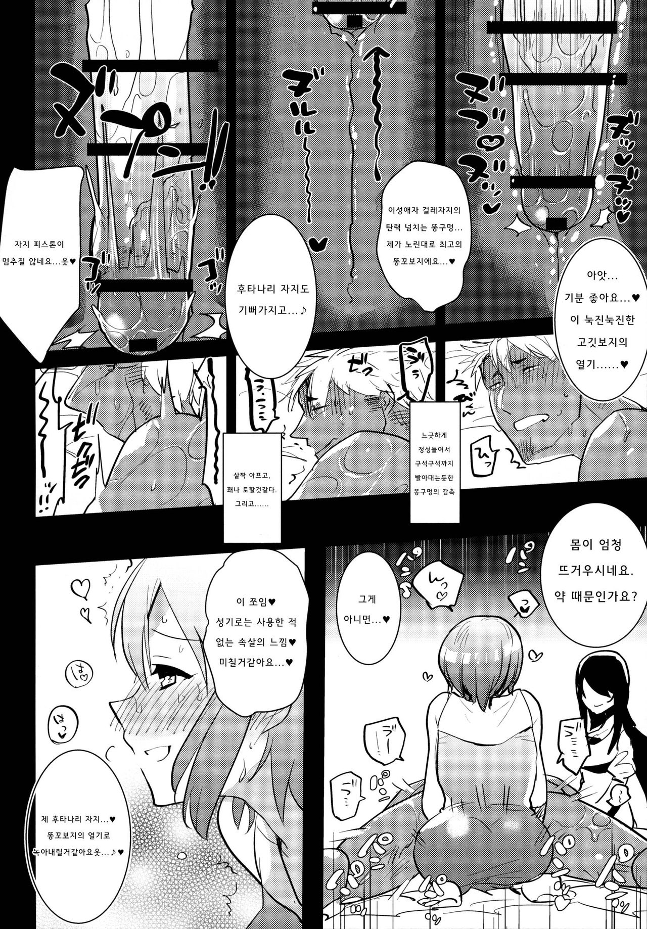 Futanari Musume ga Kuu! ~YariCir YariChin Hen~ page 11 full