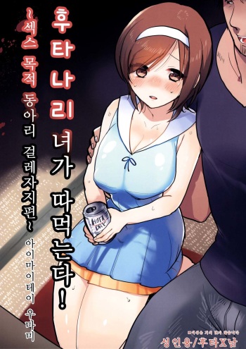 (C88) [Aimaitei (Aimaitei Umami)] Futanari Musume ga Kuu! ~YariCir YariChin Hen~ [Korean] cover