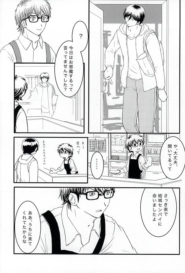 Getsuyou Teikyuu page 12 full