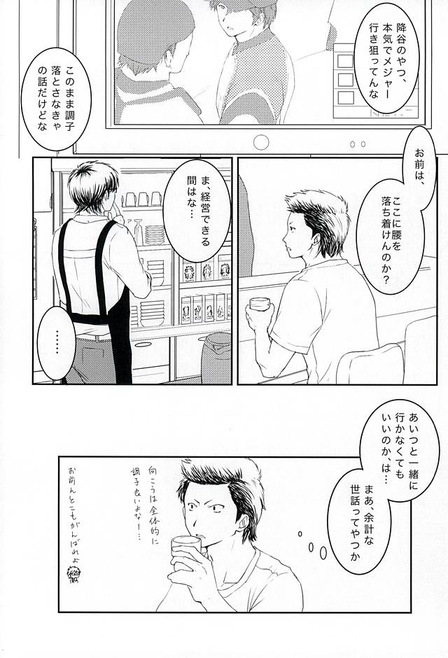 Getsuyou Teikyuu page 8 full