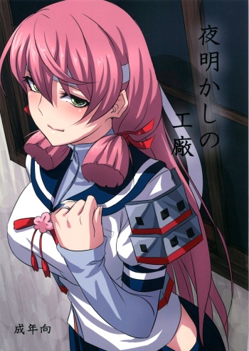 (C87) [Can Do Now! (Minarai Zouhyou)] Yoakashi no Koushou | Arsenal of Staying Up All Night (Kantai Collection -KanColle-) [English] {doujin-moe.us} cover