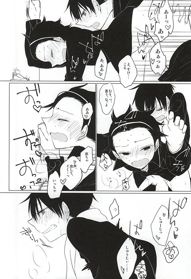 Koko de Hamete yo page 11 full
