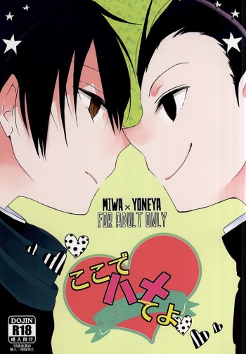 (Waga Te ni Hikigane o) [DKSK (74)] Koko de Hamete yo (World Trigger) cover