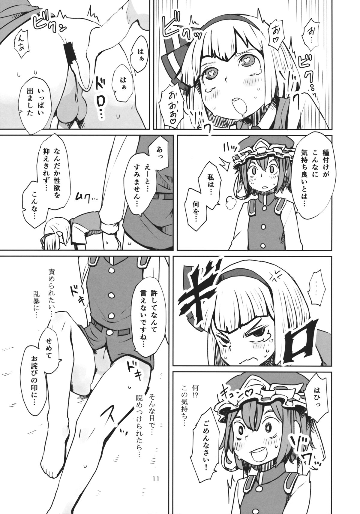TOHO GRAYZONE page 12 full