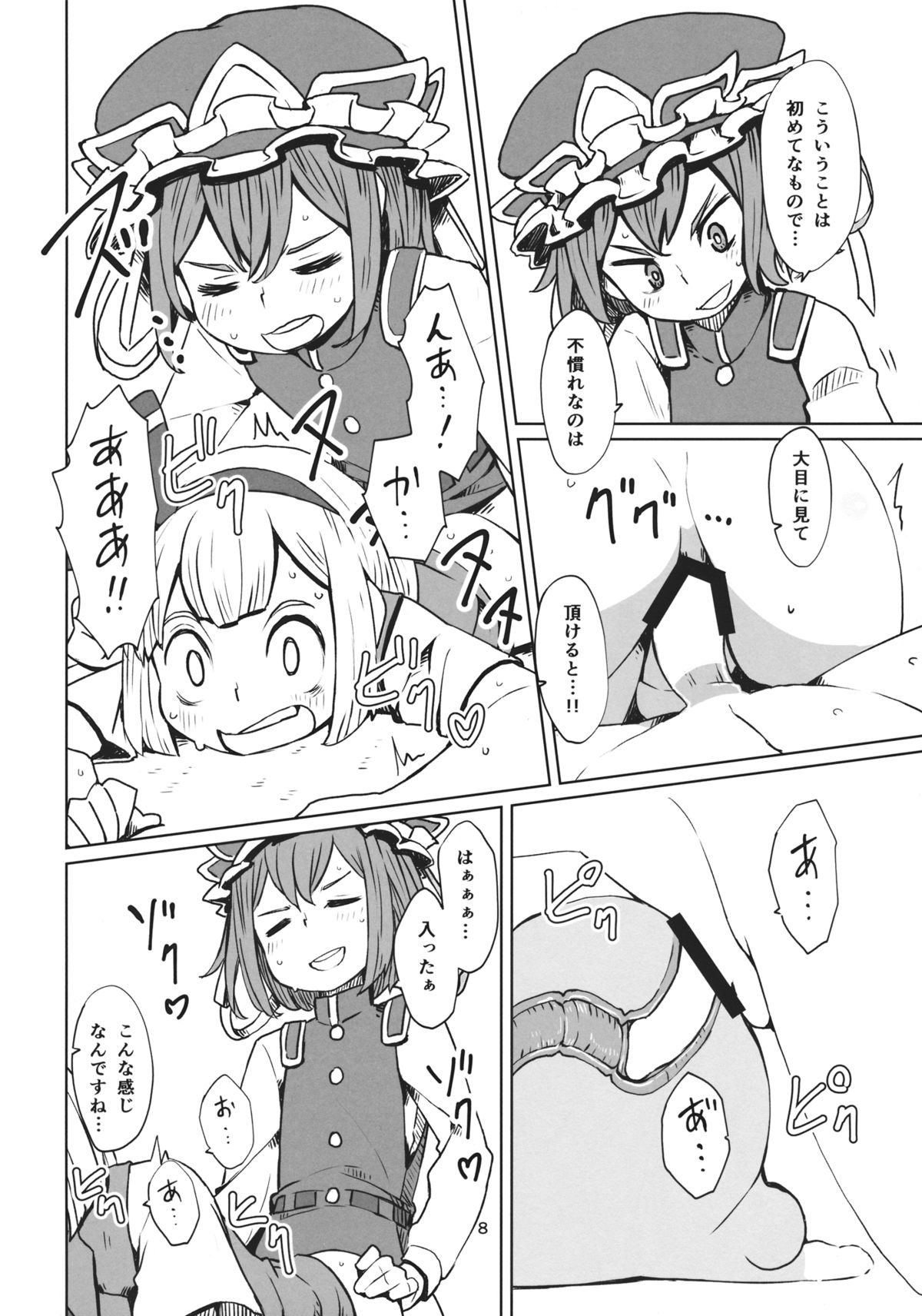 TOHO GRAYZONE page 9 full